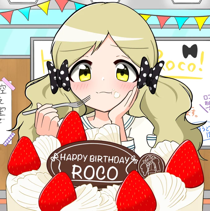 ロコ誕生日おめでとう!取り敢えず過去絵お祝いでごめん! 