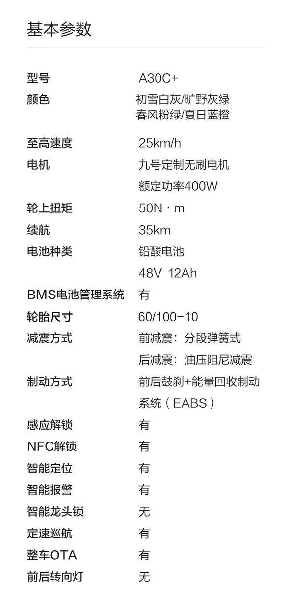 oasisfeng's tweet photo. 作为一款入门级电动自行车，A30C+ 配备了 油压阻尼减震，支持 定速巡航、辅助推行、能量回收制动，还挺有诚意了。再加上九号招牌的 蓝牙+落座 无感解锁，持续的 OTA 升级，挺有「小电驴界 Tesla」的味道。

之前也陪老婆去逛了其它几个主流牌子的门店，感觉同价位（￥3000 以内）完全没有对手。\ https://t.co/v7ka91kn2j