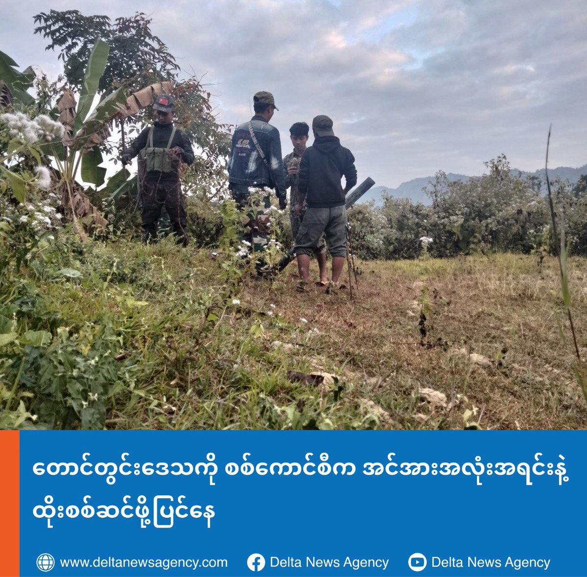 zawmoethant71's tweet photo. The SAC's troops, which based in region is use excessive force &amp; preparing to launch an offensive/raiding from side of #Kalewa Twp to #TaungDwin region, in Sagaing Div #TDPDF said.
https://t.co/MnowtjGrZA
#2023Feb28Coup 
#AcceptNUGRejectMilitary 
#WhatsHappeningInMyanmar https://t.co/Q4zWYx7hlt