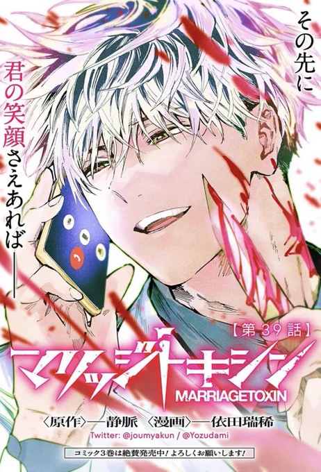 毒使い婚活バトルアクション漫画
『 #マリッジトキシン 』

39話、配信開始しました!
桃壱 vs【百虎】決着は…!?

↓こちらから無料で読めます!
https://t.co/Y1gGoKY5c4

アプリなら全話初回無料!! 
