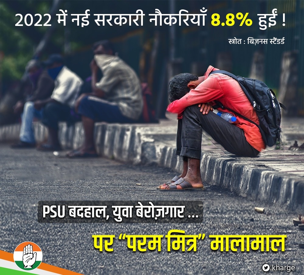 kharge's tweet photo. युवाओं के लिये सरकारी नौकरियों पर लग रहा विराम  

… क्या है ये ‘मित्रनिर्भर’ भारत का परिणाम ? https://t.co/CHpKieieUA
