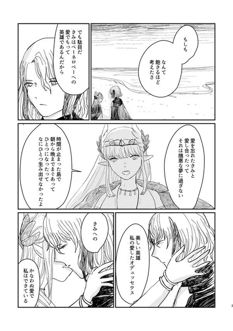 再掲 オデュッセウスとキルケー 萌え 