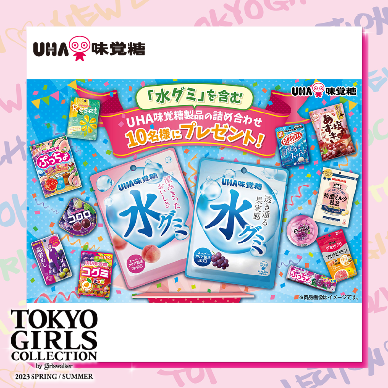 TGCnews's tweet photo. ⋰
💓#マイナビTGC 2023 S/S💓
3週連続キャンペーン第2弾
⋱

UHA味覚糖製品詰め合わせを抽選で10名様にプレゼント❣️

①@TGCnews と＠UMikakuto をフォロー
②この投稿をRT
③DMで当選連絡
3月20日（月）迄毎日応募OK✌

#TGC #UHA味覚糖