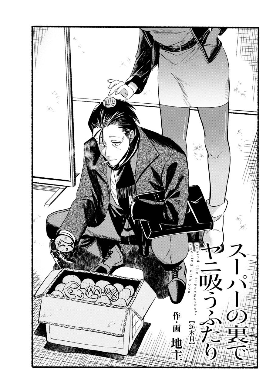 ビッグガンガン 2022年 vol.9,11 スーパーの裏でヤニ吸うふたり新連載 ビッグガンガン 2022(11) 2022年11月号 【表紙&付録