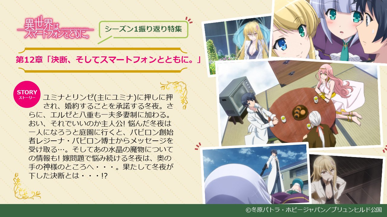 幸せなふたりに贈る結婚祝い 異世界はスマートフォンとともに Season2