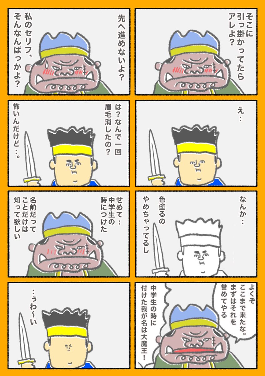 ジャンプルーキーに投稿した縦読みの漫画を、横読みに編集しました。左に読み進めてくださいね。
【勇者と魔王】(1/3) 