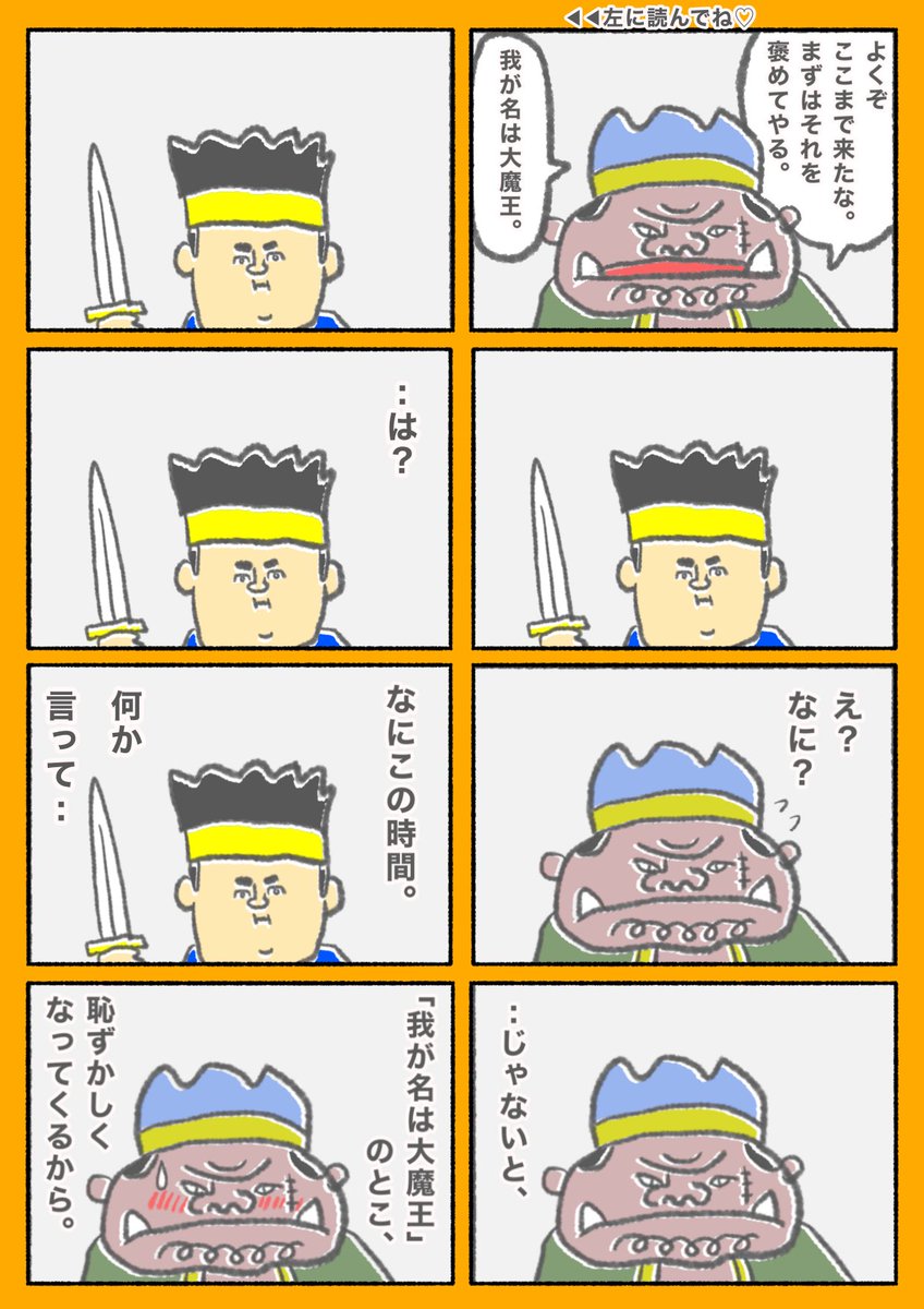 ジャンプルーキーに投稿した縦読みの漫画を、横読みに編集しました。左に読み進めてくださいね。
【勇者と魔王】(1/3) 
