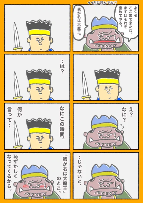 ジャンプルーキーに投稿した縦読みの漫画を、横読みに編集しました。左に読み進めてくださいね。
【勇者と魔王】(1/3) 