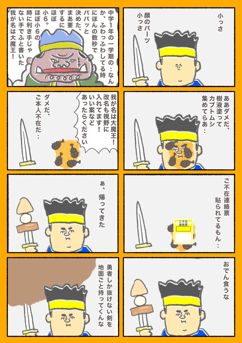 ジャンプルーキーに投稿した縦読みの漫画を、横読みに編集しました。左に読み進めてくださいね。
【勇者と魔王】(1/3) 