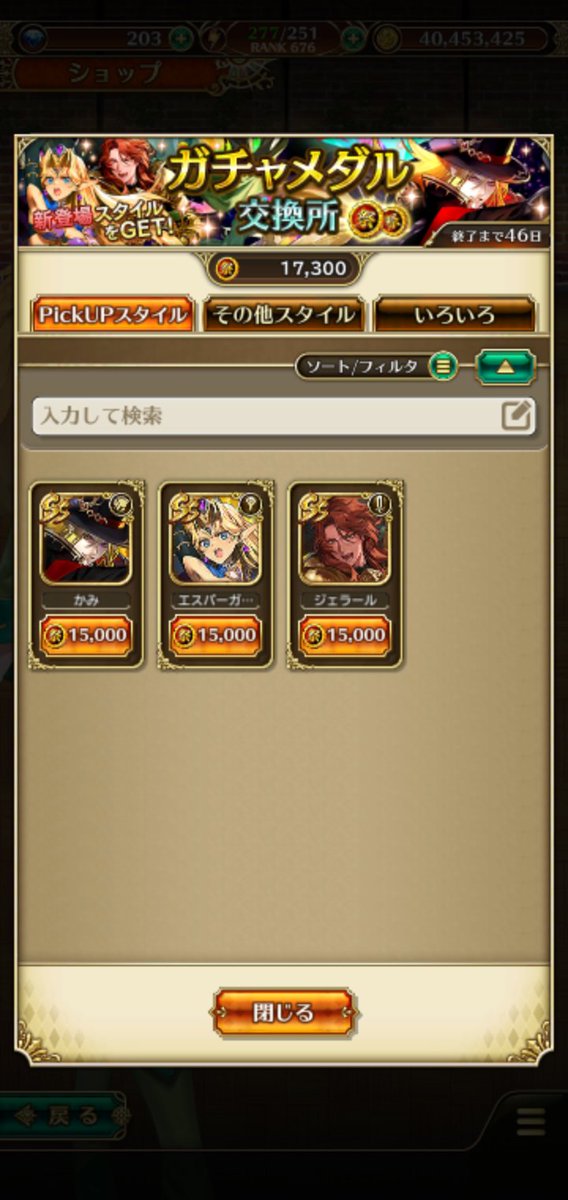 Q6To0's tweet photo. 150連でピックアップ無し
粘って179連目でかみがやっときた
交換はまだしないでおこう
#決戦ロマサガRS https://t.co/nxsqrEWmZ8