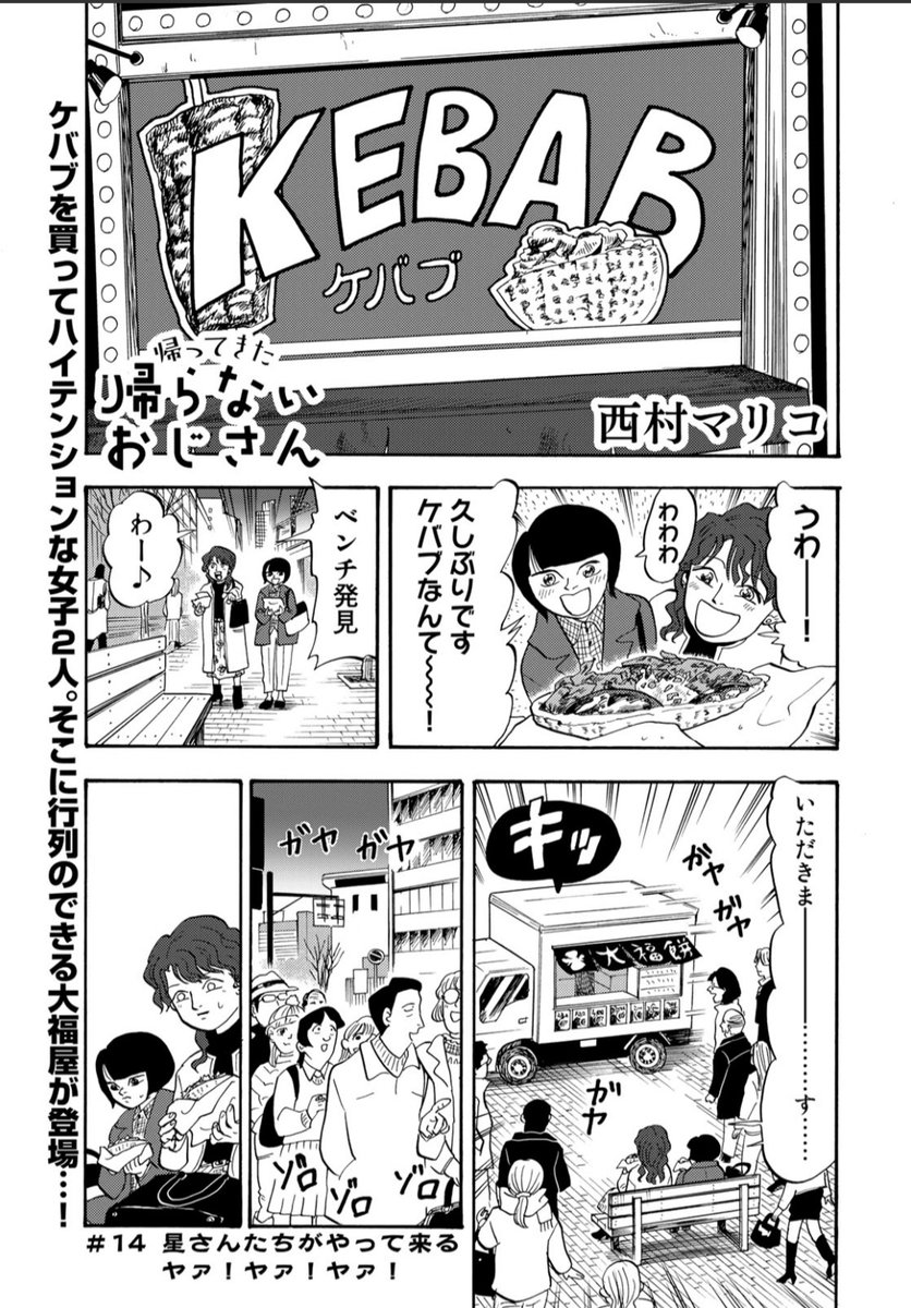 第14話の無料公開はじまりました!
『帰ってきた帰らないおじさん』
https://t.co/F46rjwRAkS 