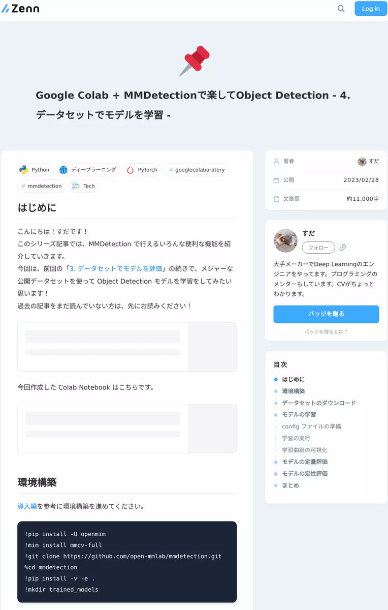 新着 Tech記事 zenn.dev/jizai_labo/art…
📌Google Colab + MMDetectionで楽してObject Detection - 4. データセットでモデルを学習 -
公開日: 2023-02-28
[Python, ディープラーニング, PyTorch, googlecolaboratory, mmdetection]