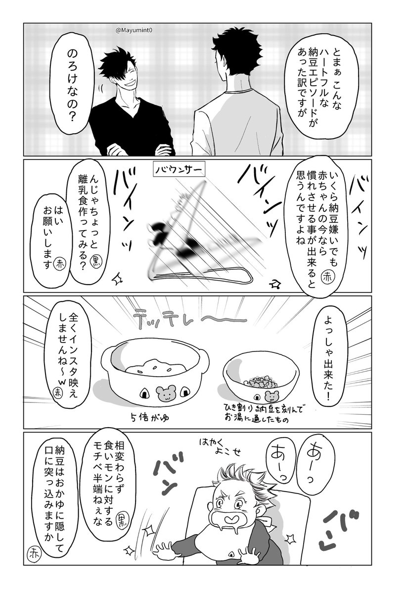 何度も再掲してるけど、過去に描いた納豆エピソードどぞ😋😋(私自身このエピソード気に入ってるw) 