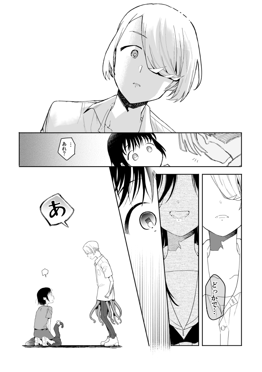 3/6) | 小三島むら さんのマンガ | ツイコミ(仮)