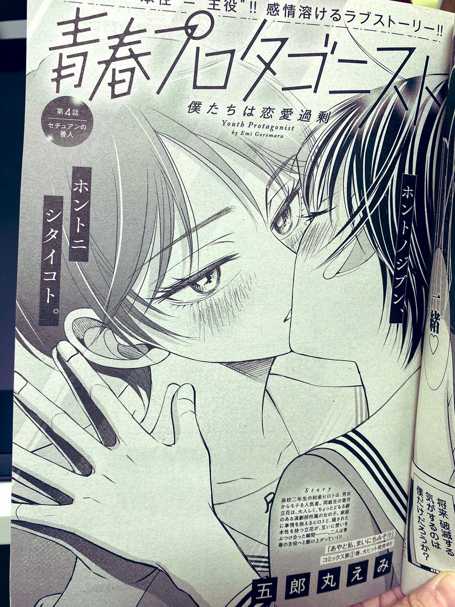 発売日にできなかった告知をさせてください🙏
青春プロタゴニスト4話目が載っているコミックヘヴン、電子版ともに発売中です!
読んでいただけると嬉しいです✨ 