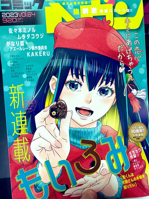 発売日にできなかった告知をさせてください🙏
青春プロタゴニスト4話目が載っているコミックヘヴン、電子版ともに発売中です!
読んでいただけると嬉しいです✨ 