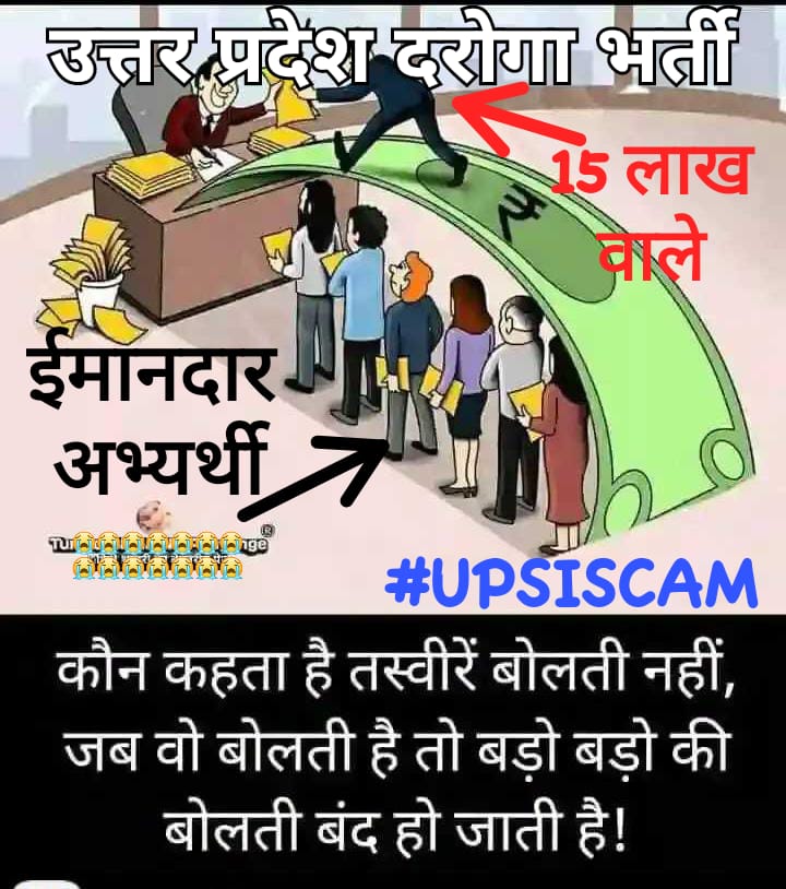 endy3ion's tweet photo. ऐ सत्ता ये तूने कैसा खेल किया
सब गरीबों के सपनों को बेच दिया
हमने मेहनत से पढ़ाई की, दिन रात एक किया
ऐ सत्ता तूने मेरी सीट को पैसों में बेच दिया

#UPSI_NEEDS_CBI_INVESTIGATION
#PaperLeakSystemWeak

@CMOfficeUP @UPGovt @myogiadityanath @PMOIndia @narendramodi @yadavakhilesh https://t.co/xwgAVrv13O