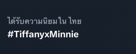 ตอนนี้ #TiffanyxMinnie ได้รับความนิยมในไทยแล้ว ทุกคนเก่งจริงๆ 

#TiffanyAndCo 
#Minnie #Gidle