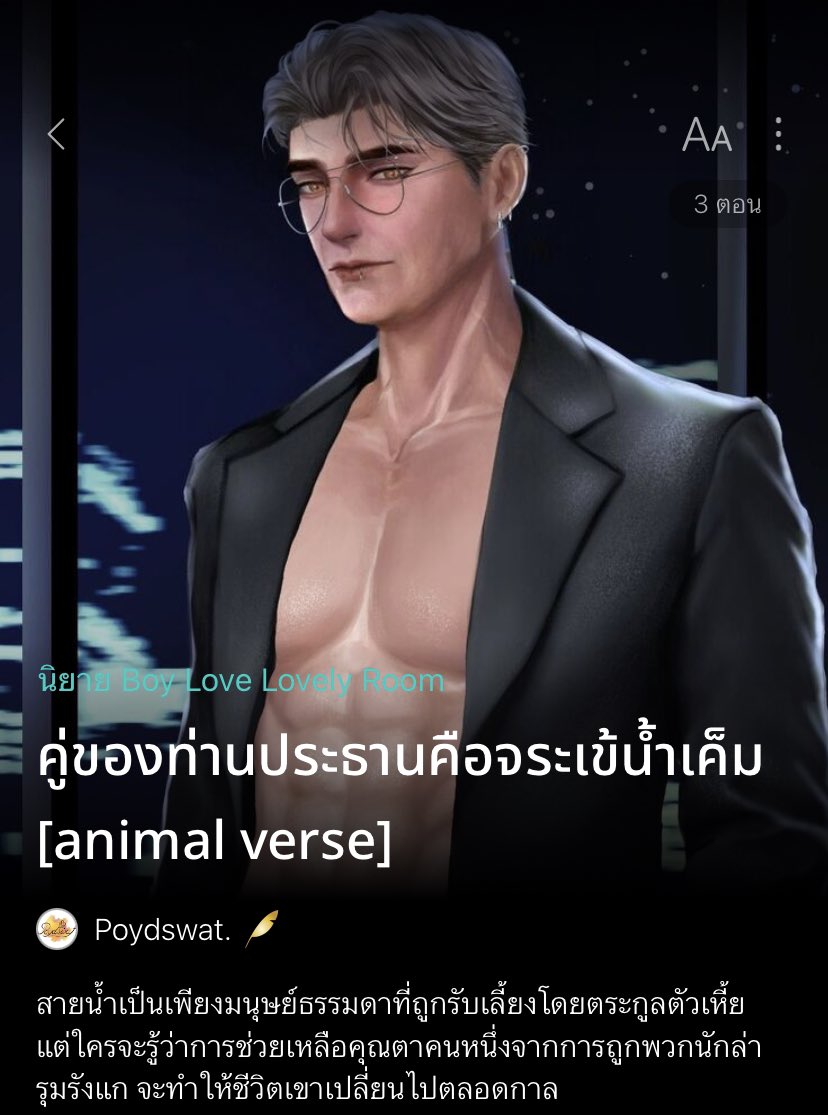 เซฟแนะนำนิยายวาย 📚 ✿ 𓂂 יִ (ตอบช้า) tweet media