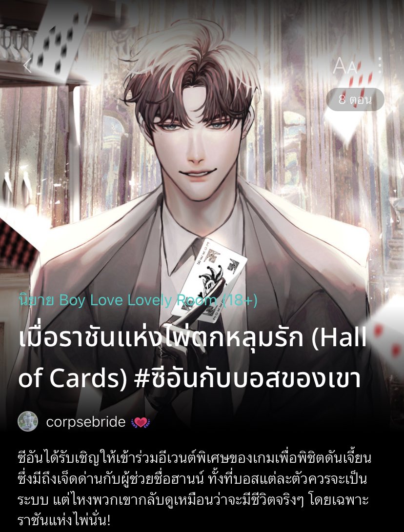 เซฟแนะนำนิยายวาย 📚 ✿ 𓂂 יִ (ตอบช้า) tweet media