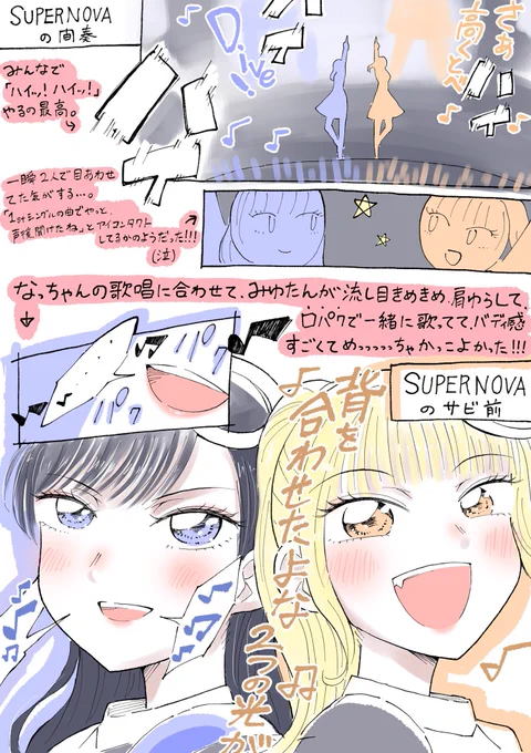 初の声出しSUPER NOVA が最高でした!🚀なっちゃんパートでみゆたんが口パクで一緒に歌ってる時が度々あって尊かったです‼️🙌👠✨✨ #DD_LIVEDay1 #DD_LIVEDay2 #虹ヶ咲