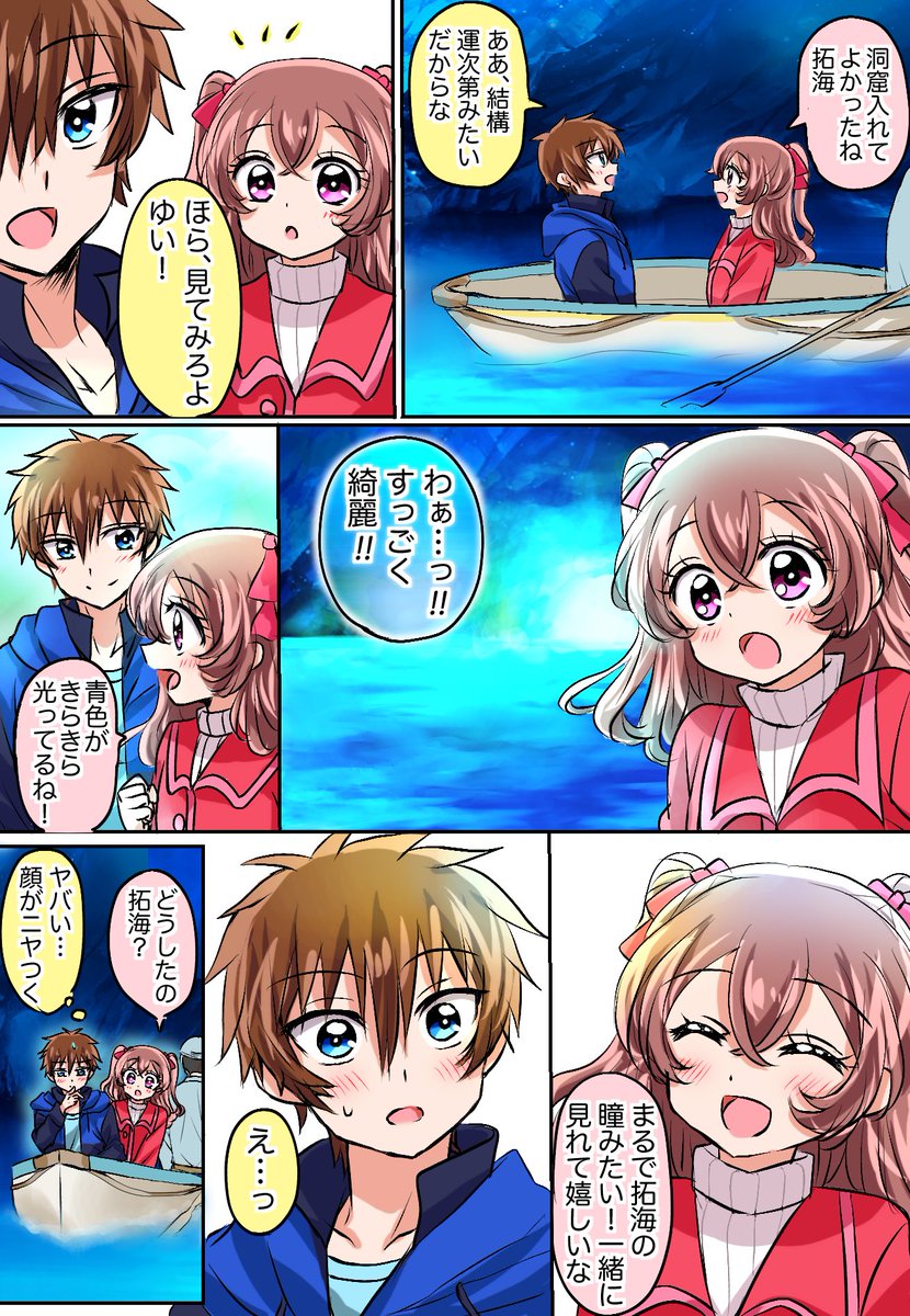 #デパプリ #precure #拓ゆい

拓ゆい2人で旅漫画①
(青の洞窟編) 