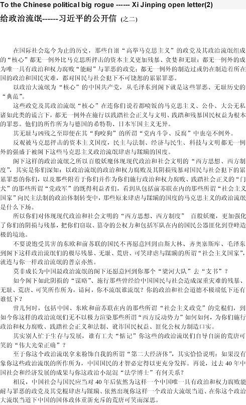 Wmejxj's tweet photo. @SpokespersonCHN 給中國的政治大流氓習近平的公開信 https://t.co/RG1EloinTZ