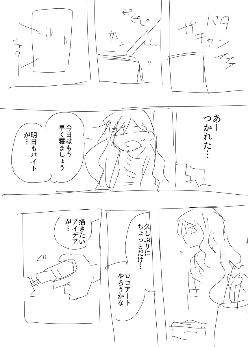 時間なくて清書しきれなかったフリーターロコ妄想漫画です(1/2) #MCアートミュージアム 