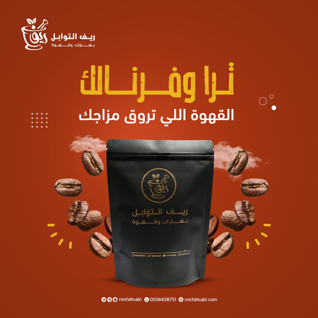 ask_almadina's tweet photo. إعـلان:🛑

ريف التوابل" بهارات وقهوة" 

خصم 15٪🤩
ولمدة 3 أيام 
( كود الخصم mdn)
-البكج الرمضاني الآن بـ149بدلاً من167 🤩
- بكج العائلة بـ99ريال
- منتجات عضوية وبدون كيماوي
-بهارات صحيحة وأسعار خاصة للمطاعم 

الموقع الإلكتروني⬇️
https://t.co/4Wd7MQkhCW

📍موقعهم :
العزيزية https://t.co/1WMwGwORBa