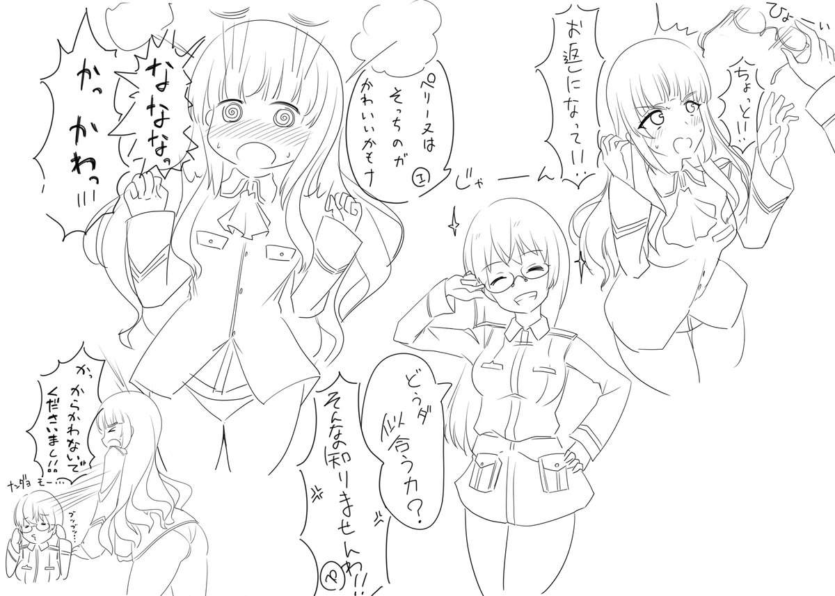 ペリーヌとエイラ 