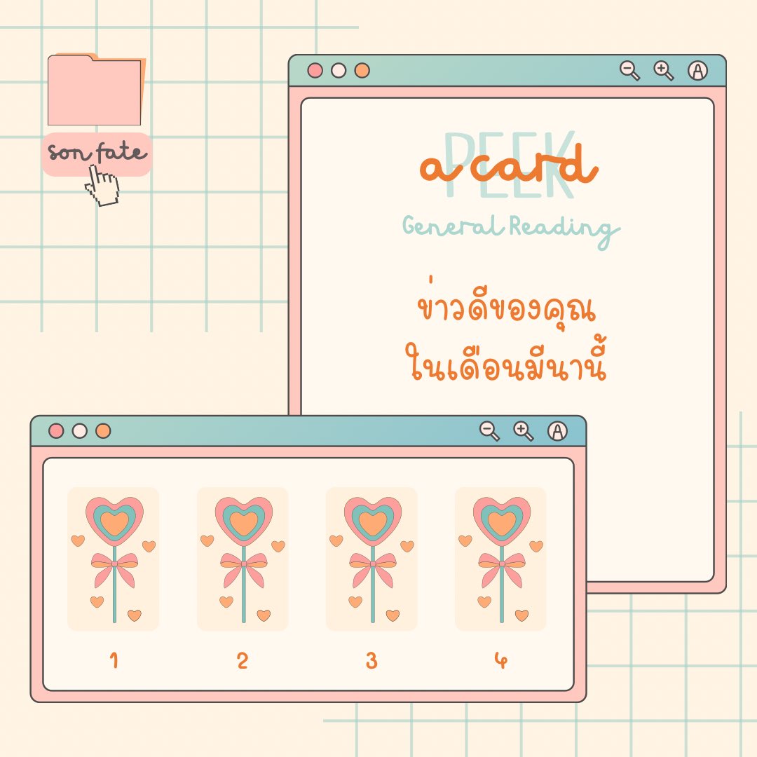 sonfate925's tweet photo. Pls RT

ข่าวดีของคุณในเดือนมีนานี้คือเรื่องอะไร มาดูกัน 🍭🌈🍀

#ดูดวงออนไลน์ #ดูดวง #ดูดวงแม่นๆ #ดูดวงความรัก #ดูดวงฟรี #ดูดวงราคานักศึกษา #ดูดวงราคานักเรียน #ดูดวงรายวัน #ดูดวงชะตา #ดูดวงไพ่ยิปซี #รีวิวดูดวง #รีวิวหมอดู #สายมู https://t.co/c7k8Y8W7Xg