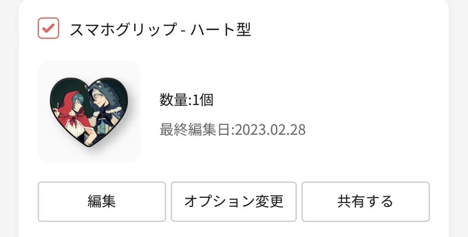 自分用にグッズ作りたいんだけど、グッズにしたら可愛い?ような絵を描いてないので、絶対付けて出歩けないようなスマホグリップしか完成しなかった(注文断念) 