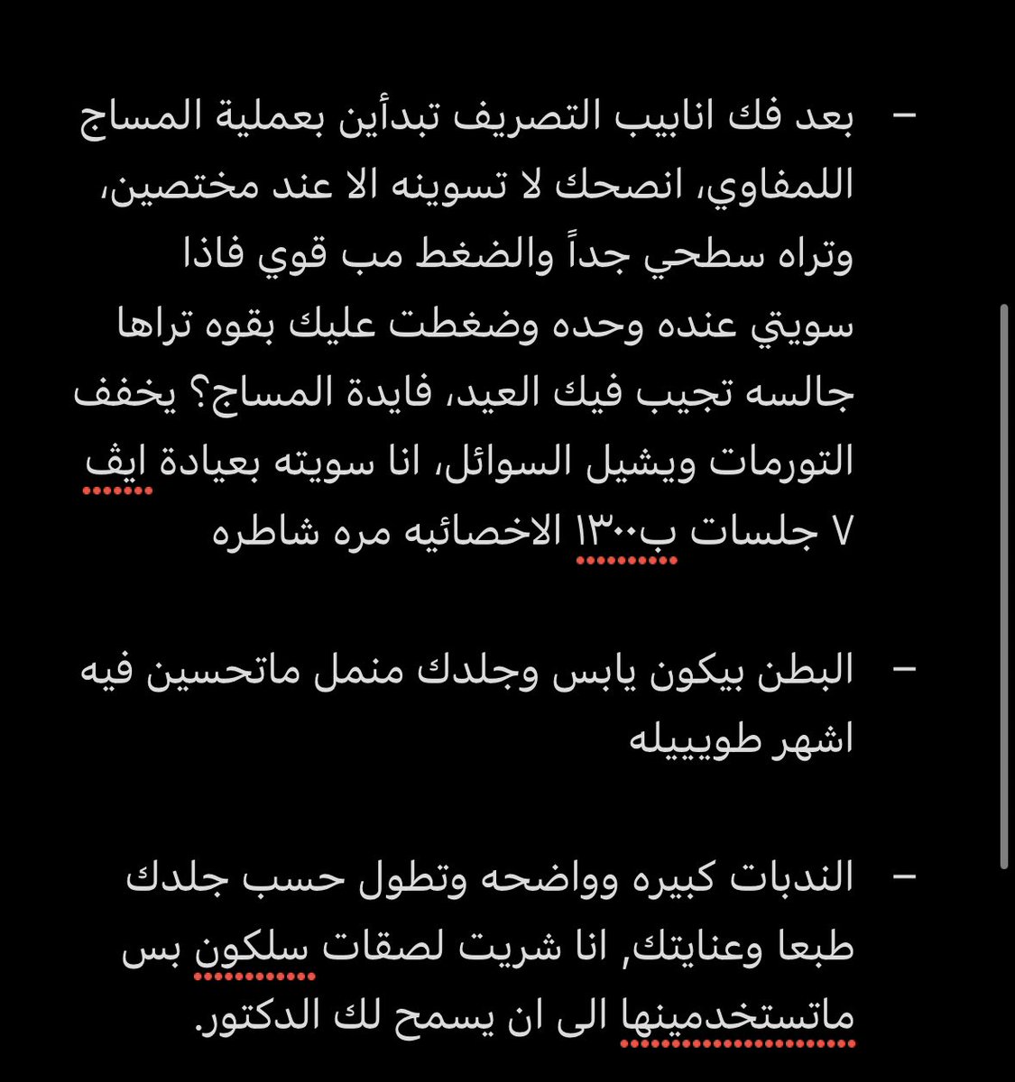 Threebyfriends's tweet photo. اي وحده حابه تدخل على عملية شفط وحقن ياليت تقرا كلامي، فيه دكاتره يخلونك تجلسين على المؤخره بعد الحقن لكن دكتوري واثق في رايه ماينصح وهذا راي كثير اطباء اجانب لعمليات ال BBL https://t.co/f9oTP3ACX3