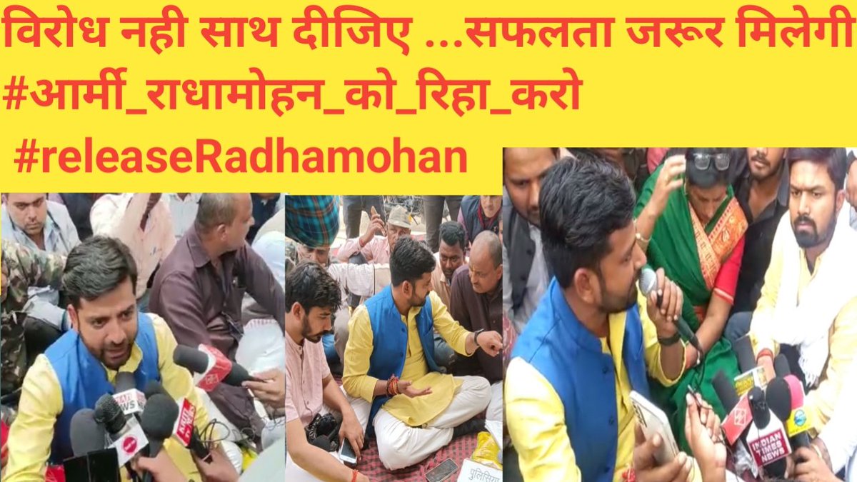 Aniket9470's tweet photo. #आर्मी_राधामोहन_को_रिहा_करो #releaseRadhamohan 
अधिक से अधिक री ट्वीट जरूर करे .... https://t.co/wUO6XmYZtL