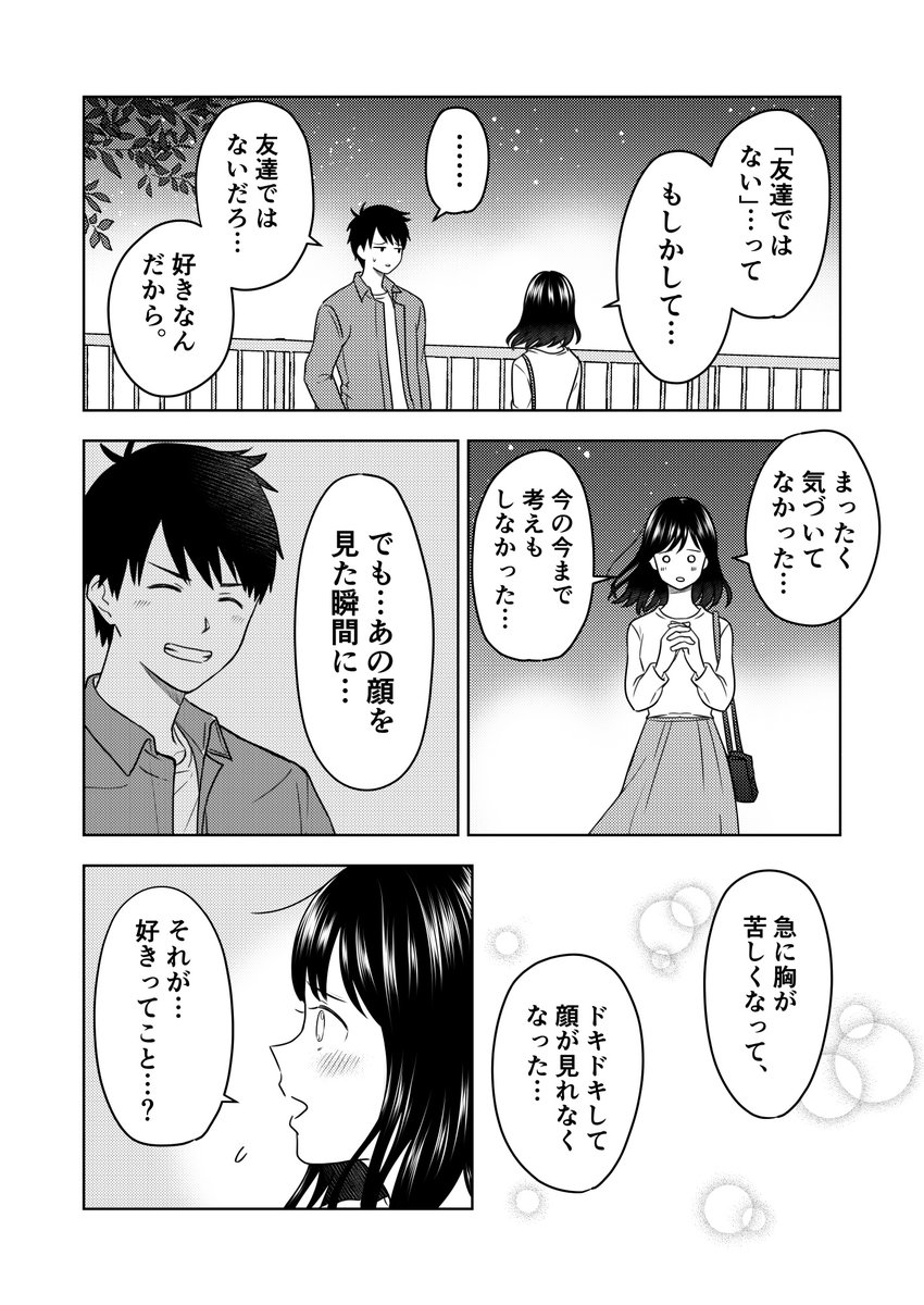 ⚠️湯神くんには友達がいない・二次創作⚠️(2/3) 