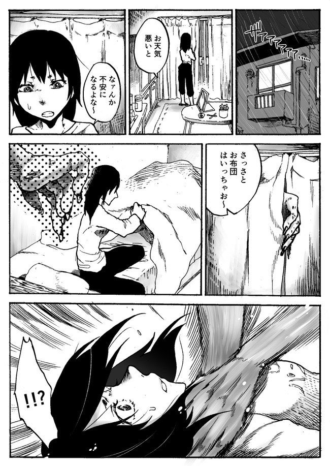人間の女性と人外 