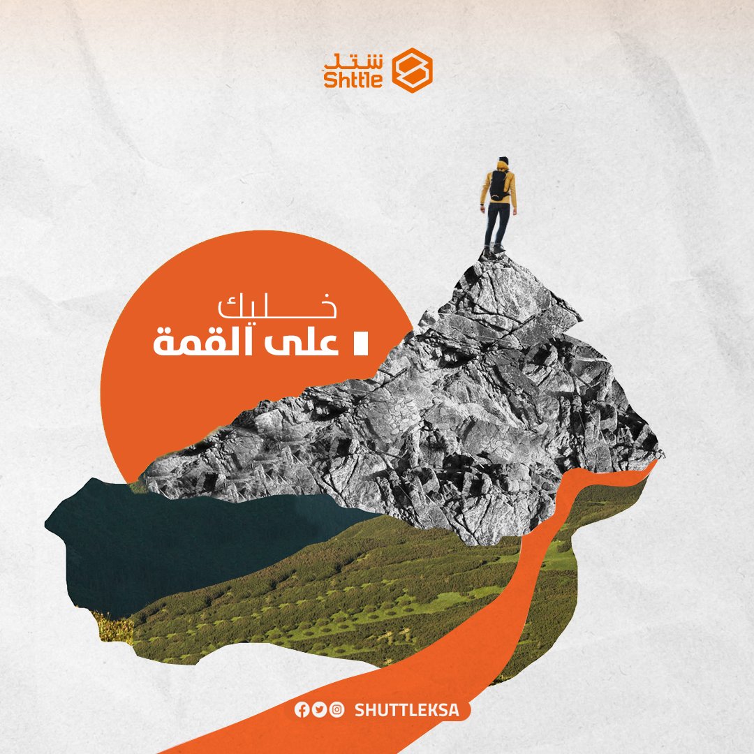 اختيارك لخدمات احترافية تلائم عملائك هو اللي يخليك على القمة ويخليك اختيارهم الأول! ☝️💯
انضم لعائلة شتل وقدم خدمات تليق بكل عميل ✅
bit.ly/3uQBsyz
 #خزائن_شتل #المملكة 
#shttle #شحن #logistics 
#لوجستية #تجارة_إلكترونية