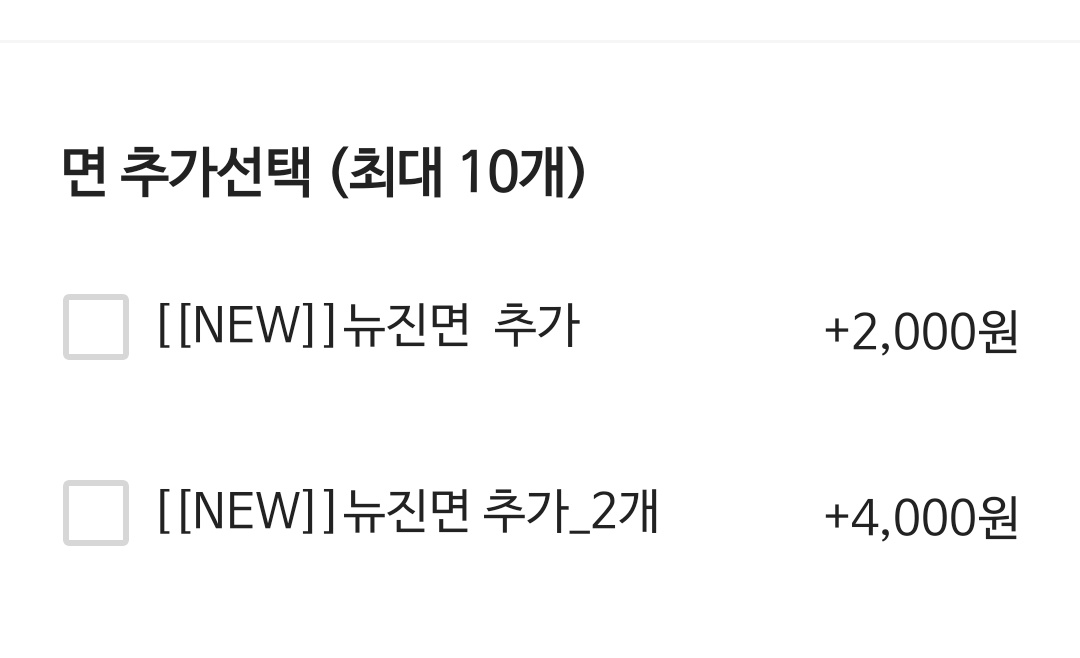 방송보면서 마라탕 먹을라고 주문하는데 추가선택에 뉴진면있음 뭐지 마라탕에 뭐 추가하세요? 뉴진스의하입보이요