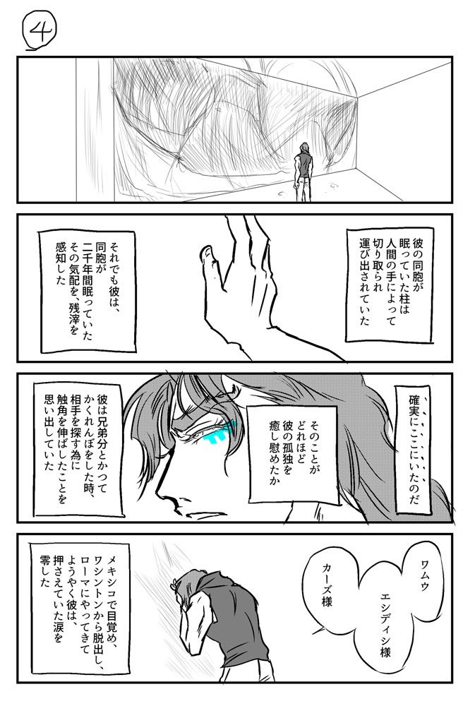 今日は柱の命日&amp;究極カーズ様の誕生日ですね。
過去作品から柱生存if漫画を再掲します。
サンタナ漫画。 