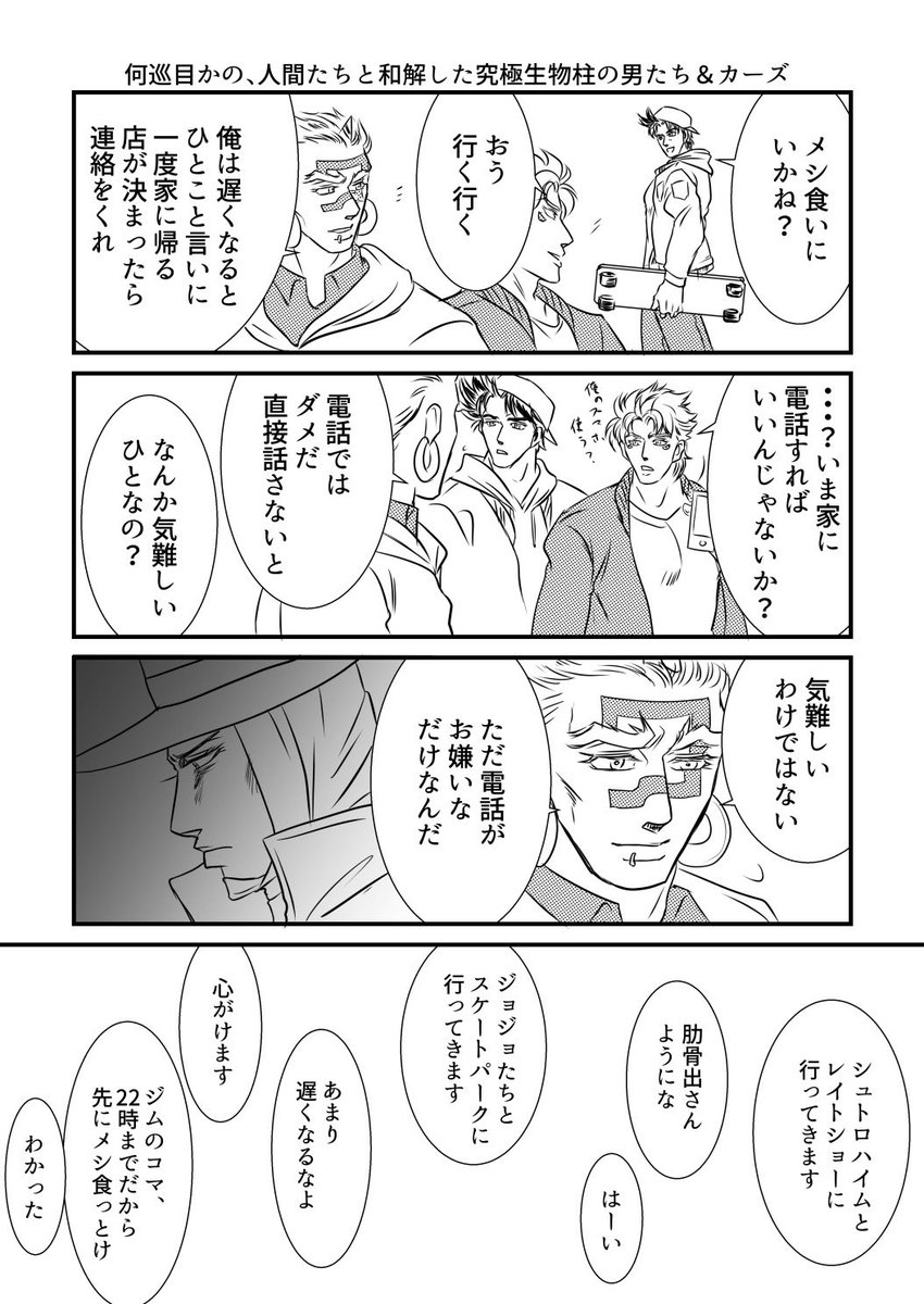 何巡目かの、人間たちと和解した究極生命体柱の男たちとカーズ 