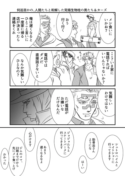 何巡目かの、人間たちと和解した究極生命体柱の男たちとカーズ 