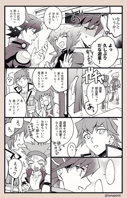 じゅとゆせ(普通に会ってる) 