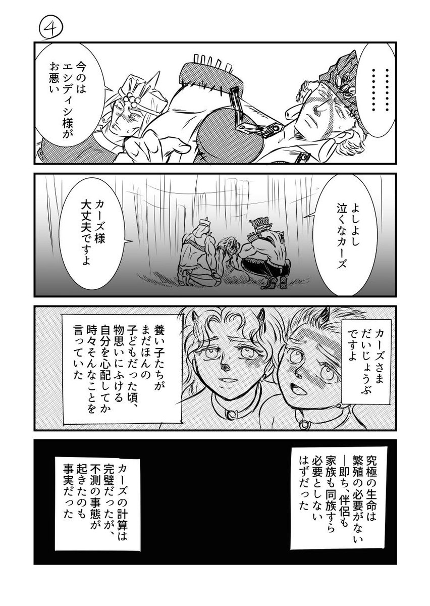 究極カーズ様が仲間を復活させる漫画 