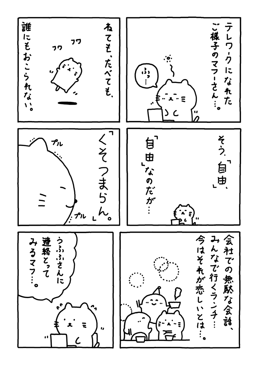 く そ つ ま ら ん 。

#Web漫画
#漫画が読めるハッシュタグ
#日常漫画 
#ゆるいイラスト 
#エッセイ漫画 
#社内ニート 