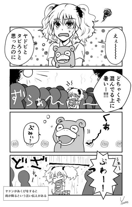 ヤドンとの生活アレコレ 