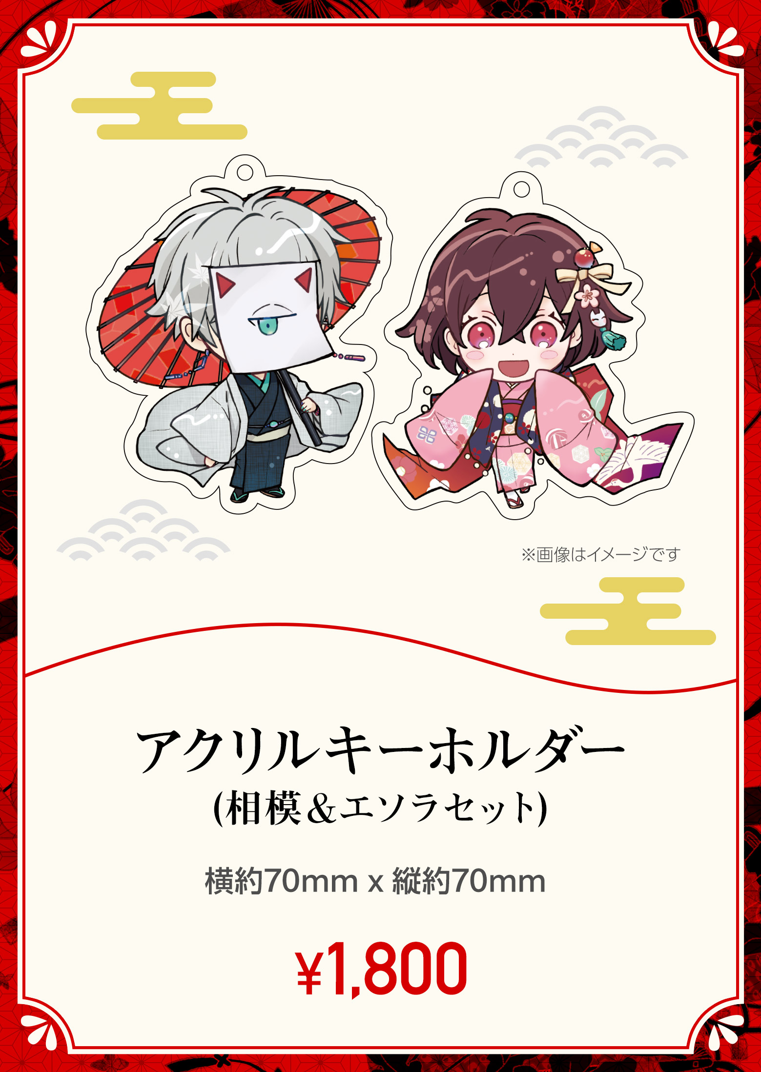 みにくい遊郭の子　相模　エソラ　アクリルスタンド スマキャラスタンド「みにくい遊郭の子」01/相模八尋＆エソラ