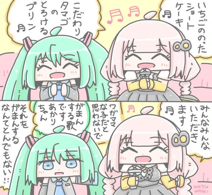 カラオケに行くミクさんとあかりちゃん
#紲星あかり #初音ミク 