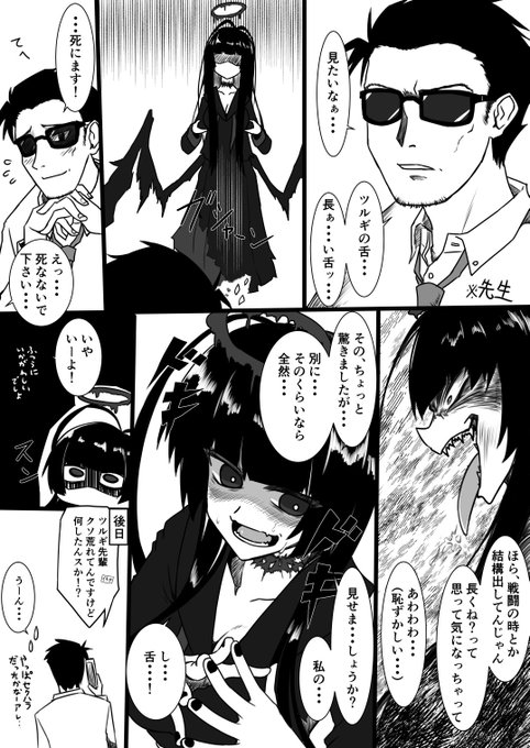 ツルギちゃんの漫画 