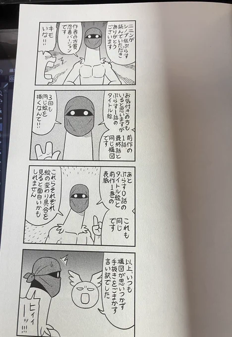 拙者、ニニンがシノブ伝好きニンジャ一話と最終話、そして再始動の表紙が同じなの好きニンジャ 