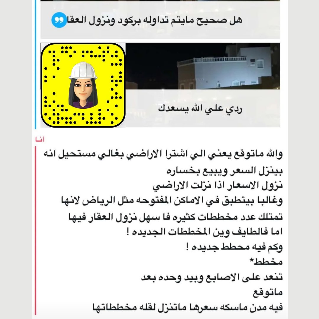 #الطائف #الاراضي
#العقار 
الاجابه على مايتم تداوله هذه الفتره بخصوص نزول العقار ..